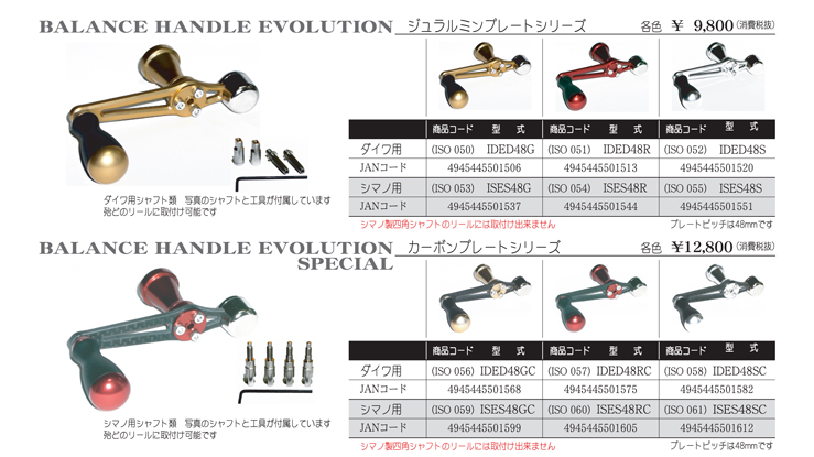 ING FISHING GEAR バランスハンドル エボリューション｜H・E・M・S 高 ...